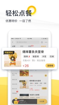 美團外賣截圖