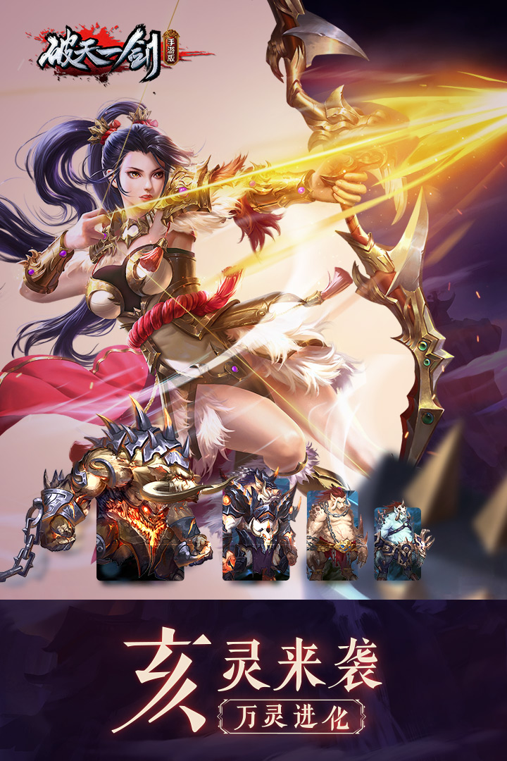破天一劍截圖預(yù)覽