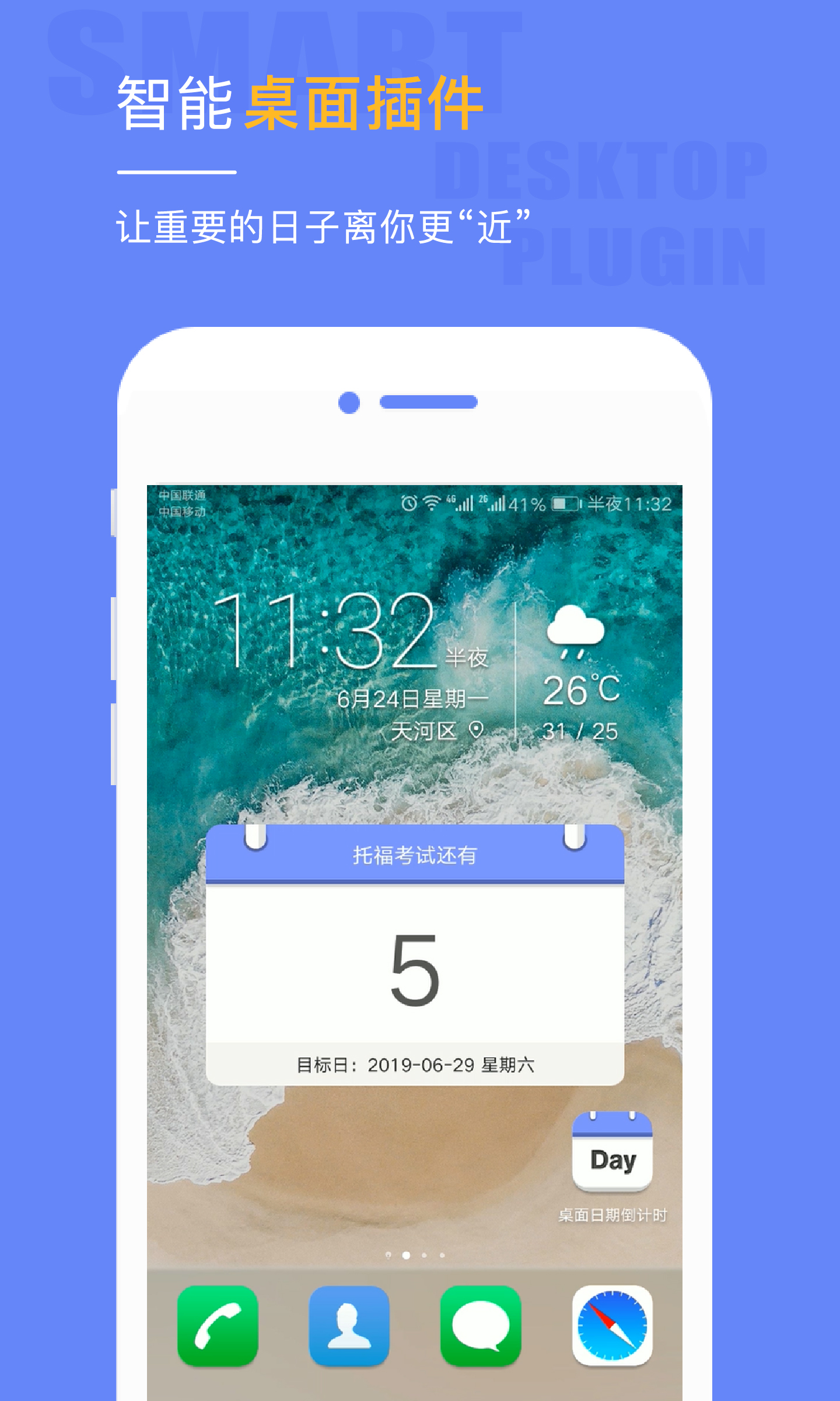 桌面日期倒计时v1.0.1截图2