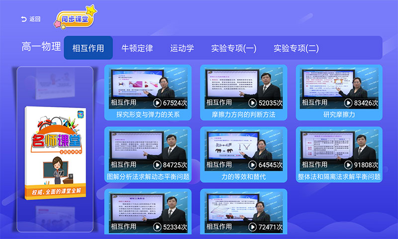 高中同步课堂v3.0.6截图4