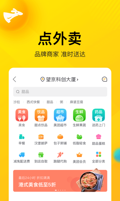 美团v10.0.602截图1