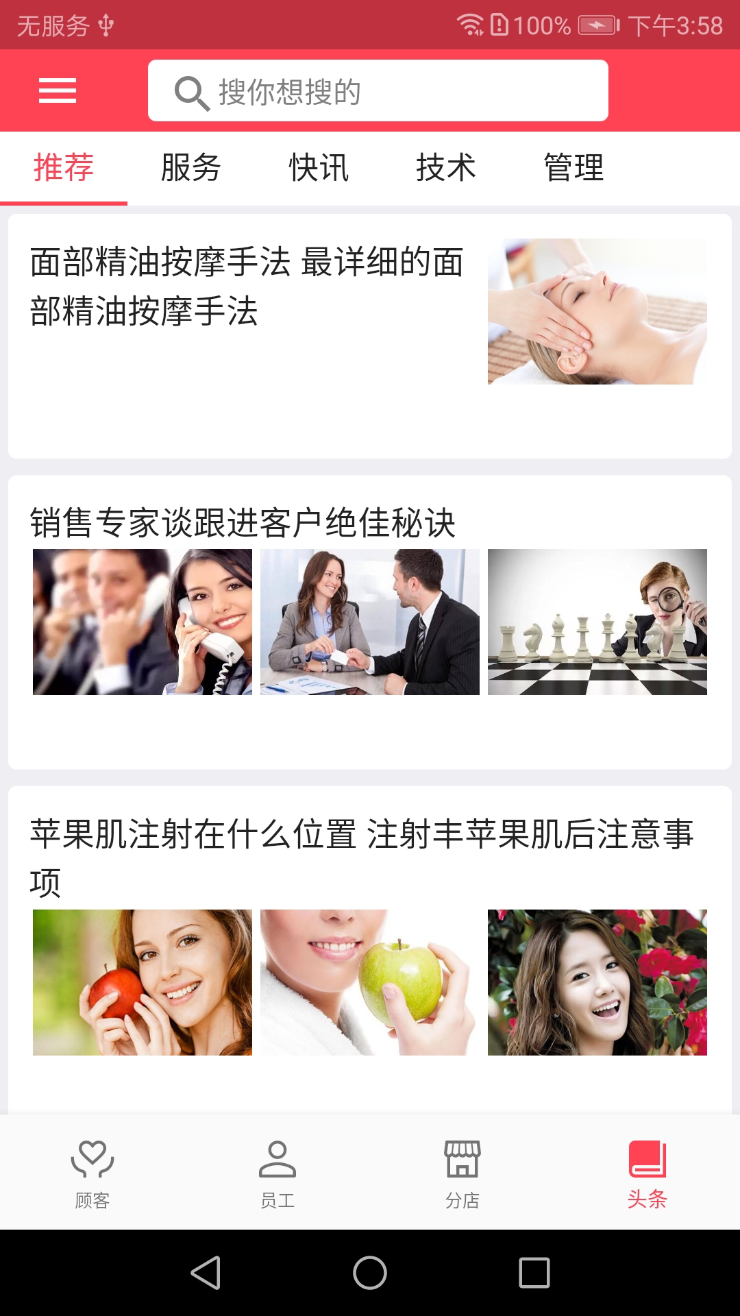 美業(yè)貓截圖預(yù)覽