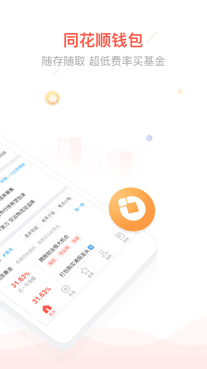 同花順愛(ài)基金截圖預(yù)覽