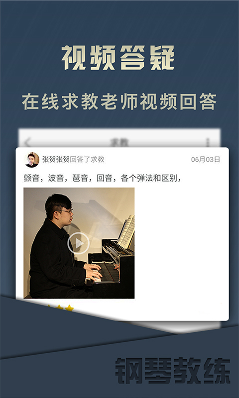 钢琴教练v8.0.1截图3