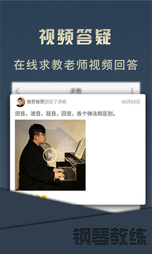 鋼琴教練截圖