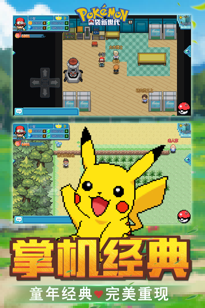 口袋新世代截圖預覽