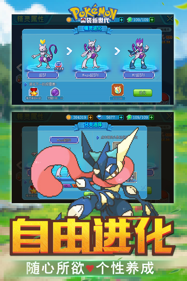 口袋新世代截圖預覽