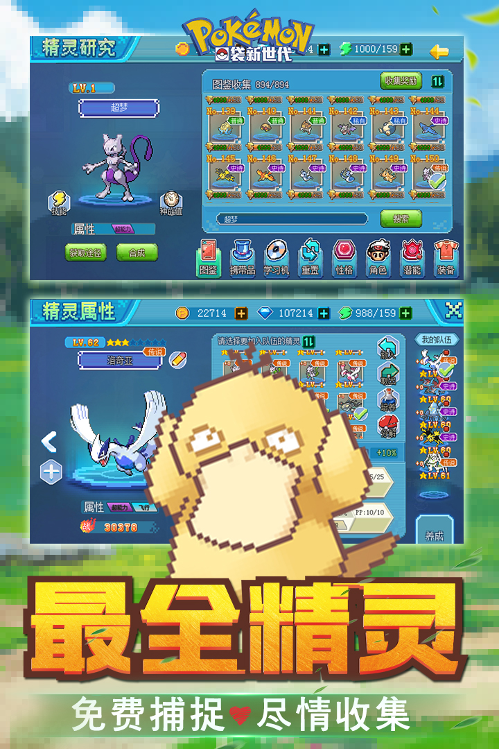 口袋新世代截圖預覽