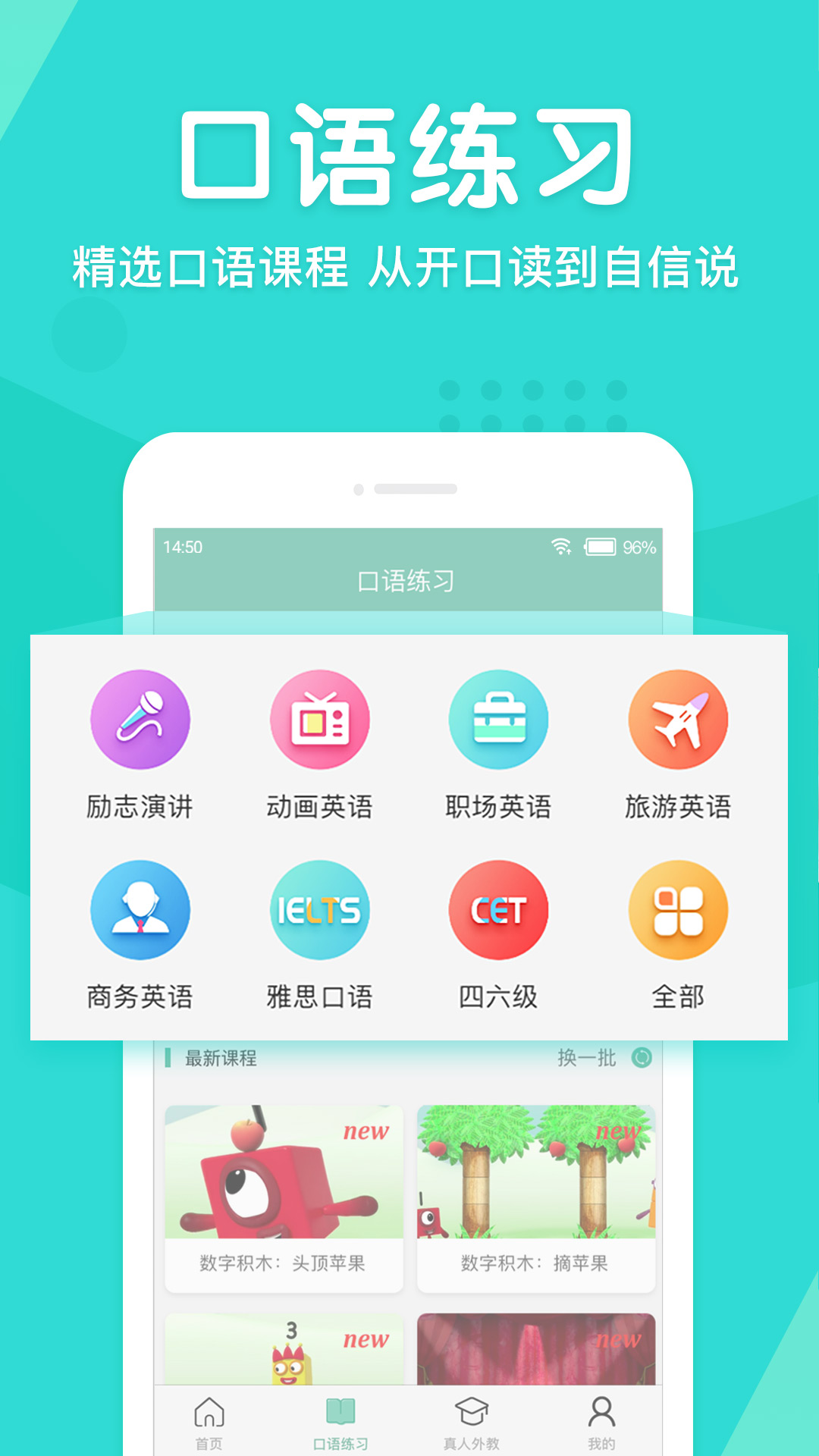 英语口语外教网截图3