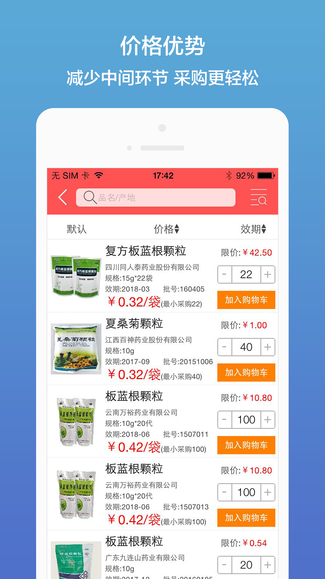 药聚多v7.01截图4