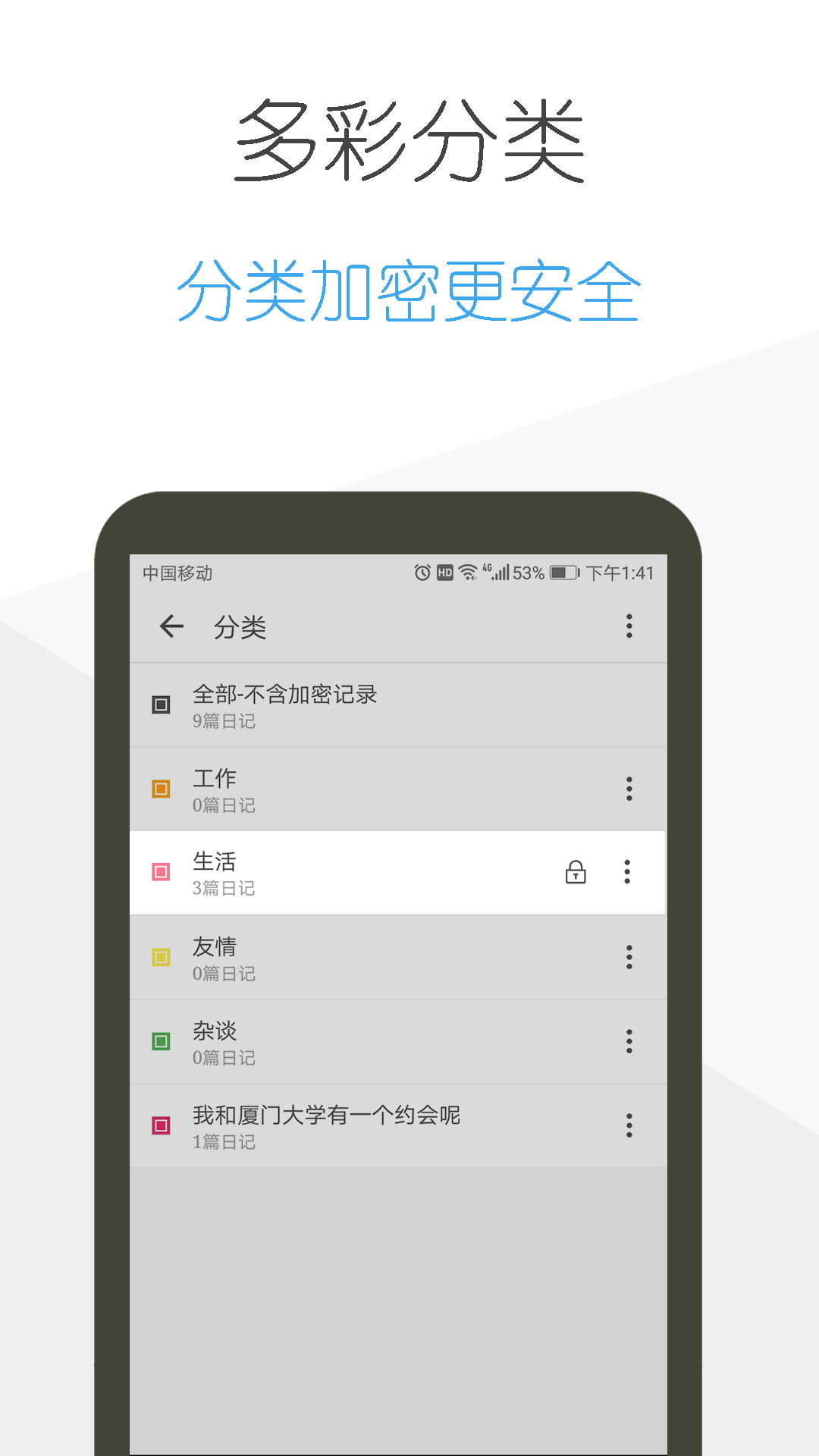 日记云笔记v4.2.6截图5