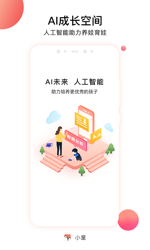 小童v3.0.3截图1