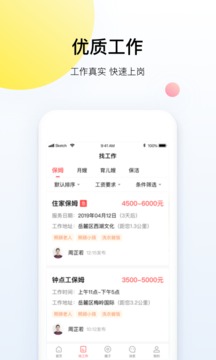 阿姨一點(diǎn)通截圖