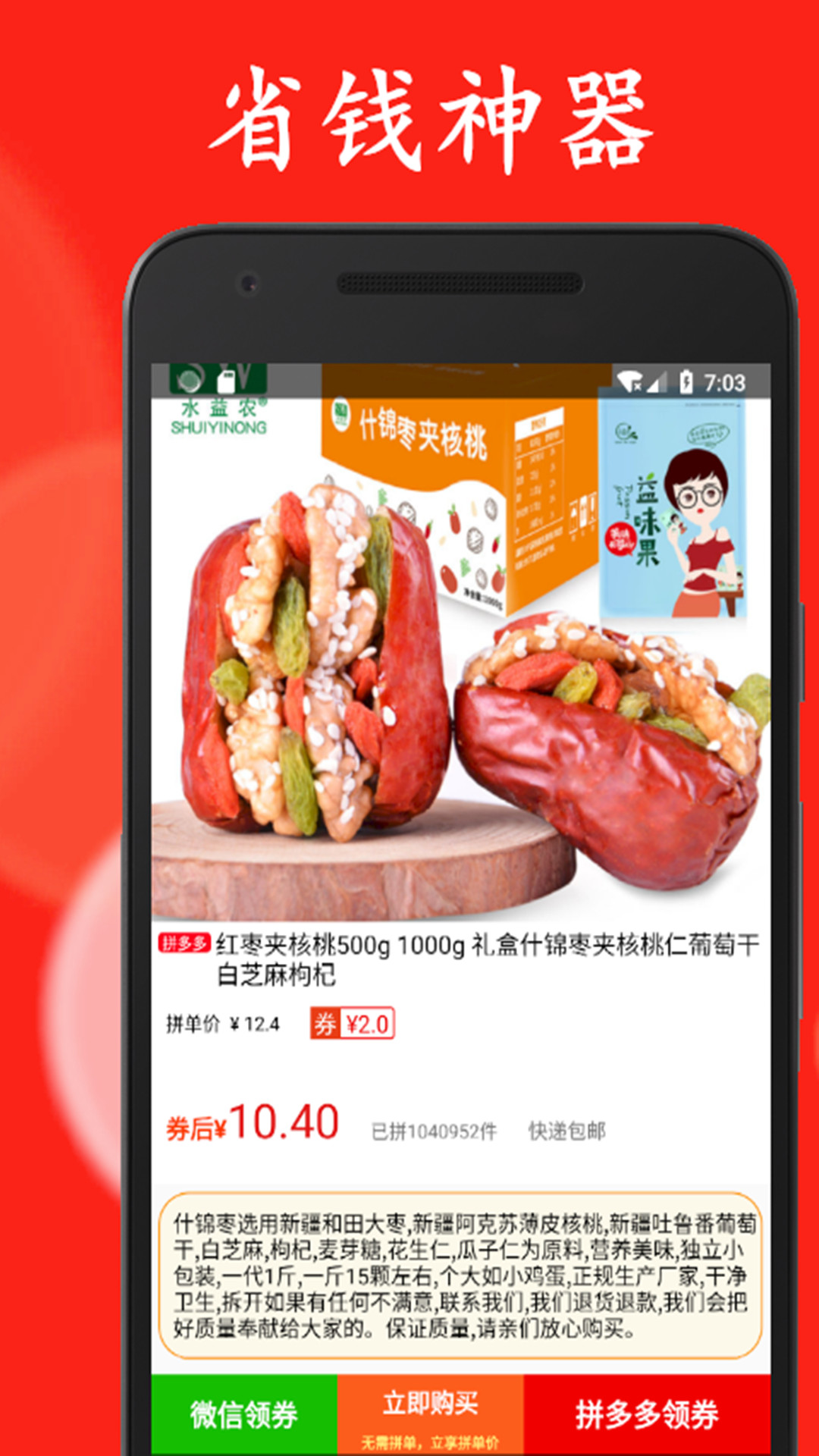 省錢神器截圖預(yù)覽