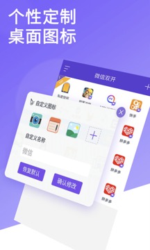 微信双开截图