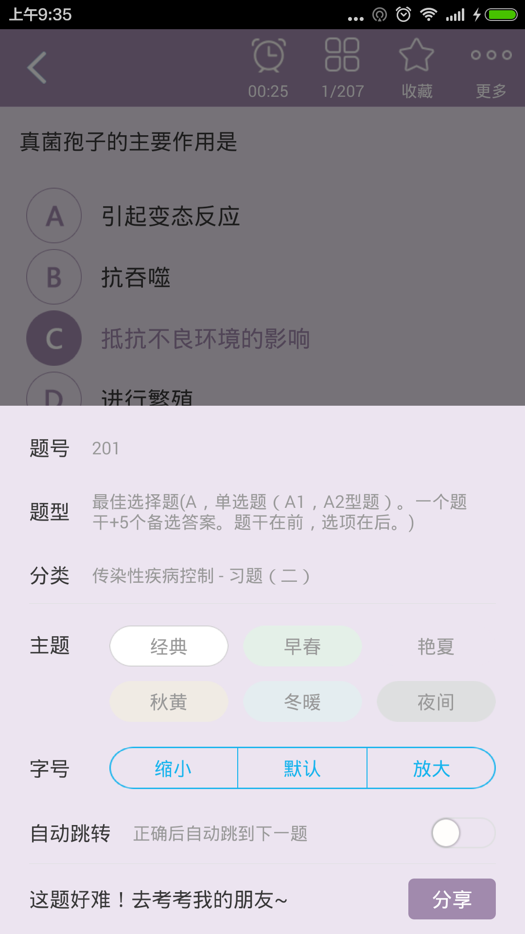 疾病控制高级职称总题库截图4