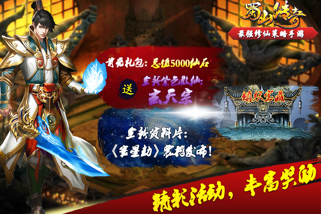 蜀山傳奇截圖預(yù)覽