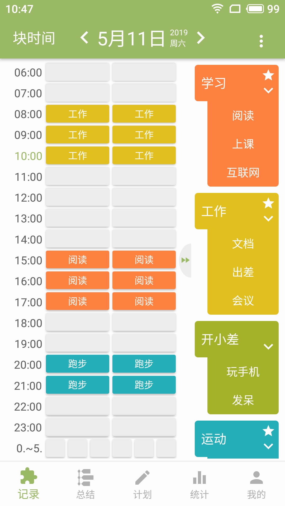 块时间v2.12.1截图1