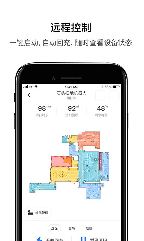 Roborockv1.0.40截图1