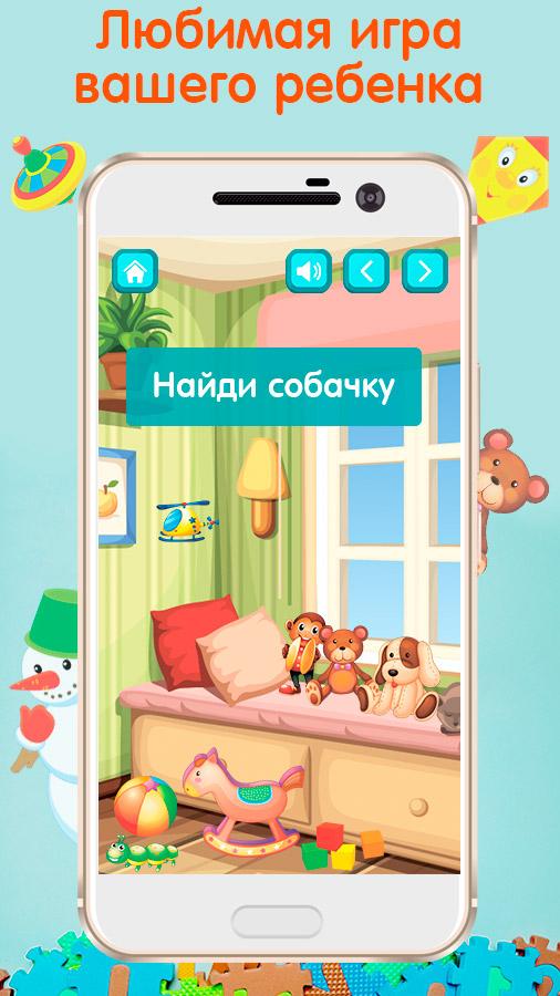 Найди игрушку. Игра для малышей 2-5 лет.截图3