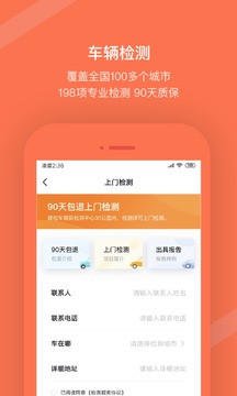 查博士二手車估價(jià)截圖