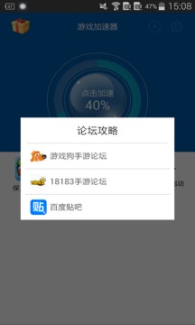 游戏加速器截图