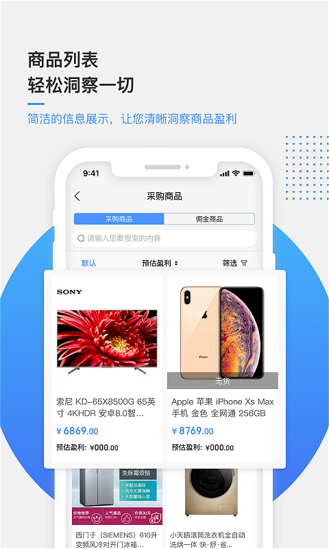 京东万家v2.1.1截图4