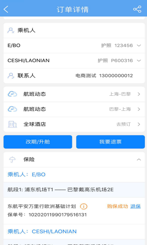 东方航空v7.3.4截图5