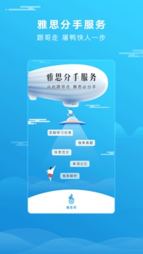 雅思哥截圖