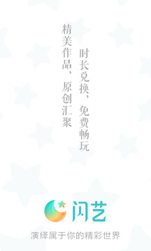閃藝截圖