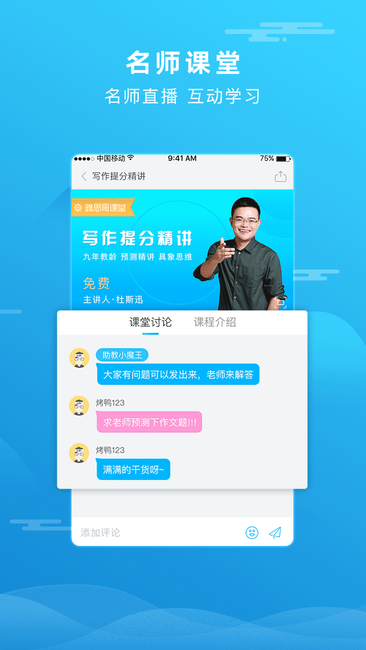 雅思哥v8.8.3截图5