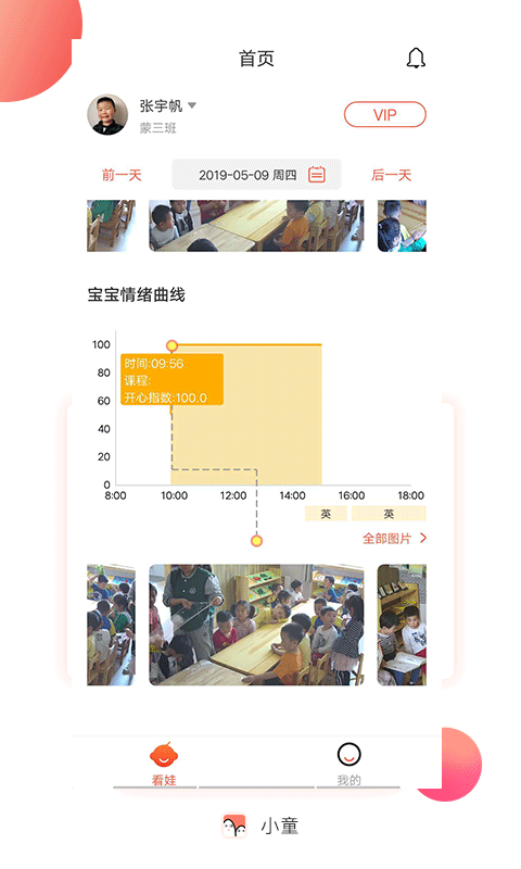 小童v3.0.3截图2