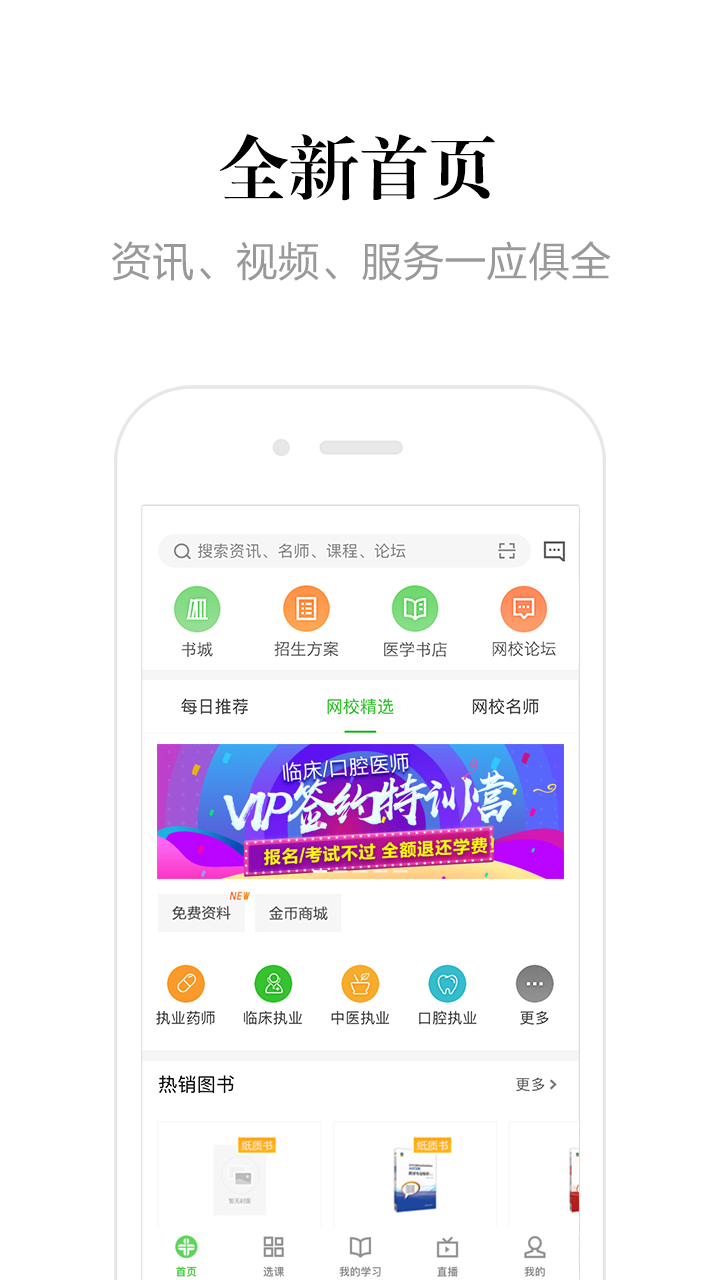 医学教育网v7.5.7截图1