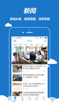 掌上慈溪截图