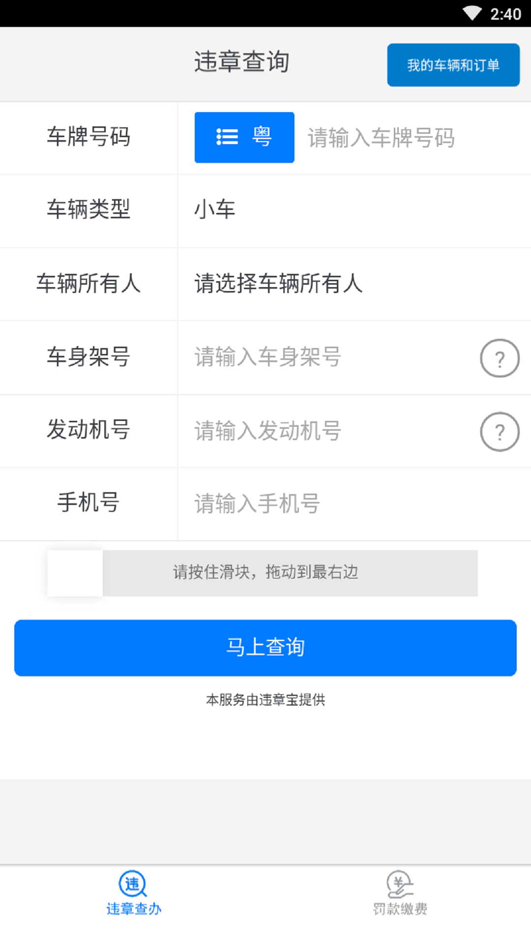 违章查询宝app截图1