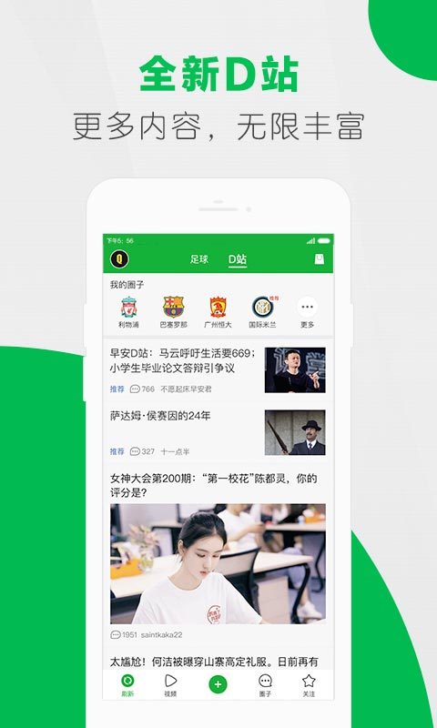 懂球帝v7.1.7截图4