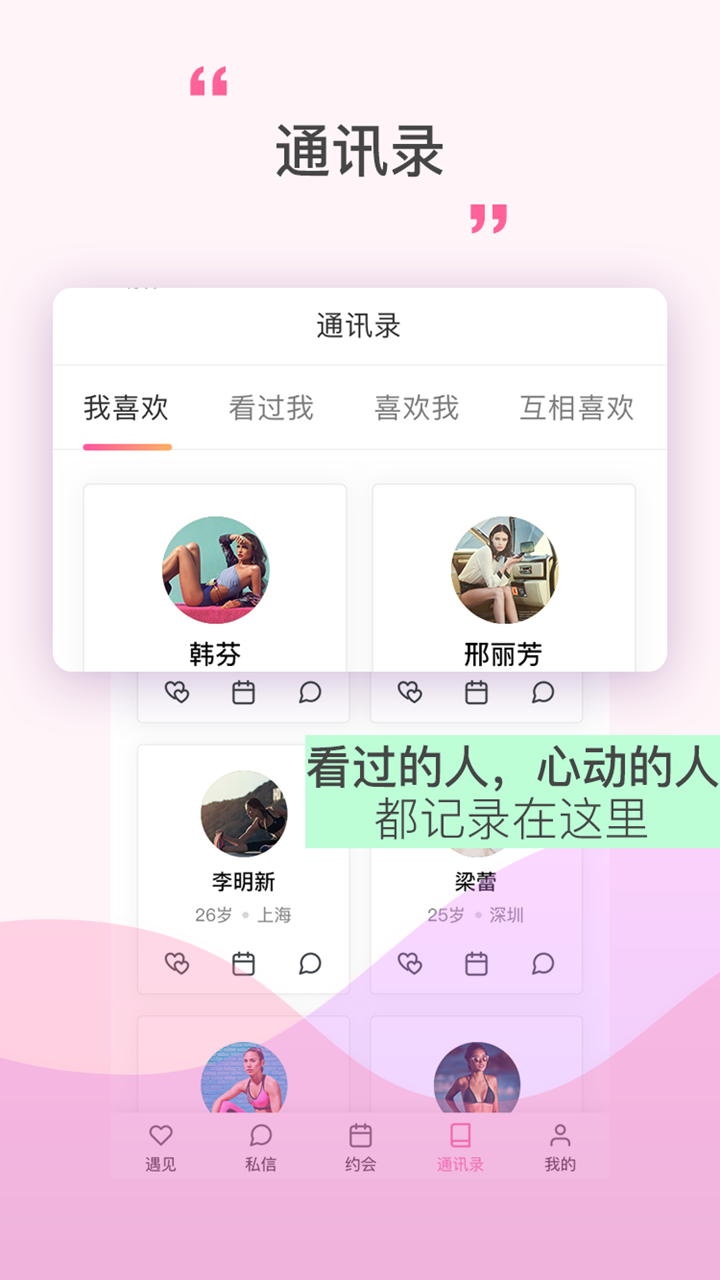 情陌陌截图3