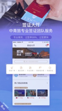 遨游旅行截圖