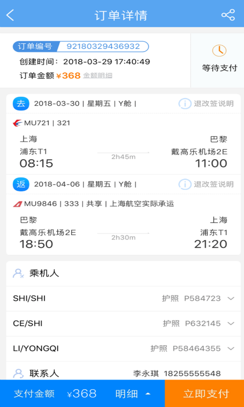 东方航空v7.3.4截图4