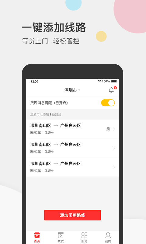 叭叭速配司机版v3.1.3截图2