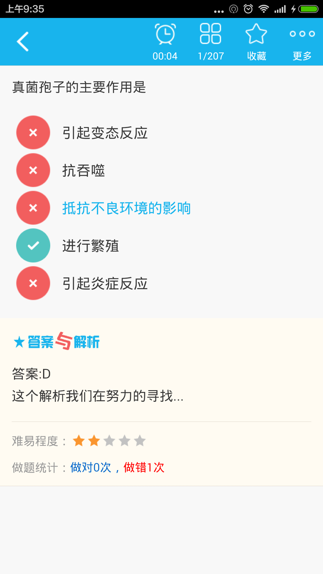 疾病控制高级职称总题库截图3