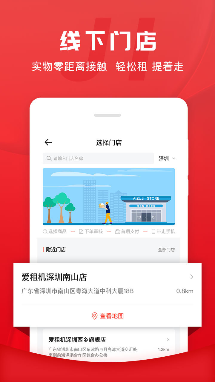 爱租机v2.5.1截图5