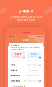 查博士二手車估價(jià)截圖