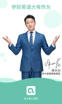 阿卡索口語(yǔ)秀截圖