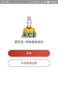 廚藝寶截圖