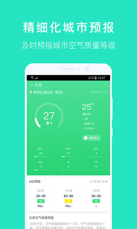 空气质量发布v3.0.4截图1