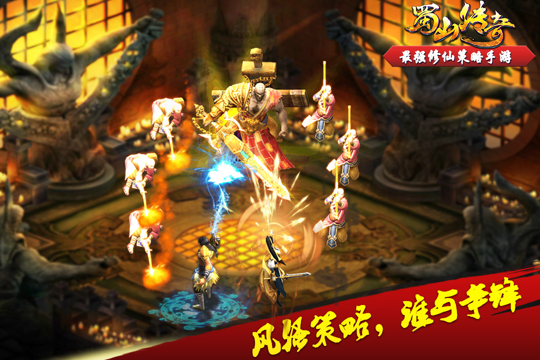 蜀山傳奇截圖預(yù)覽