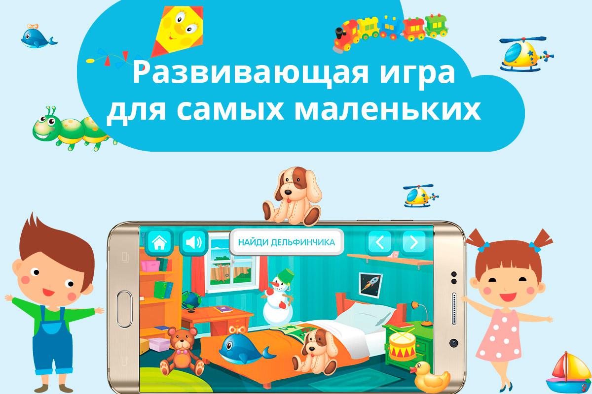 Найди игрушку. Игра для малышей 2-5 лет.截图2