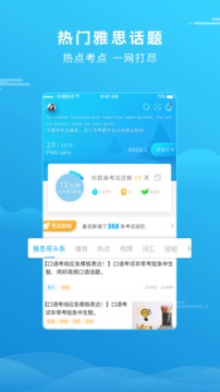 雅思哥截圖