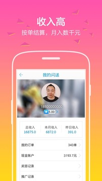 閃送員截圖